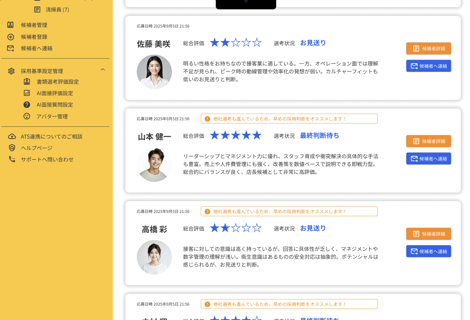HeyJob候補者管理ダッシュボード - AIスコア、評価コメント、選考状況を一覧表示